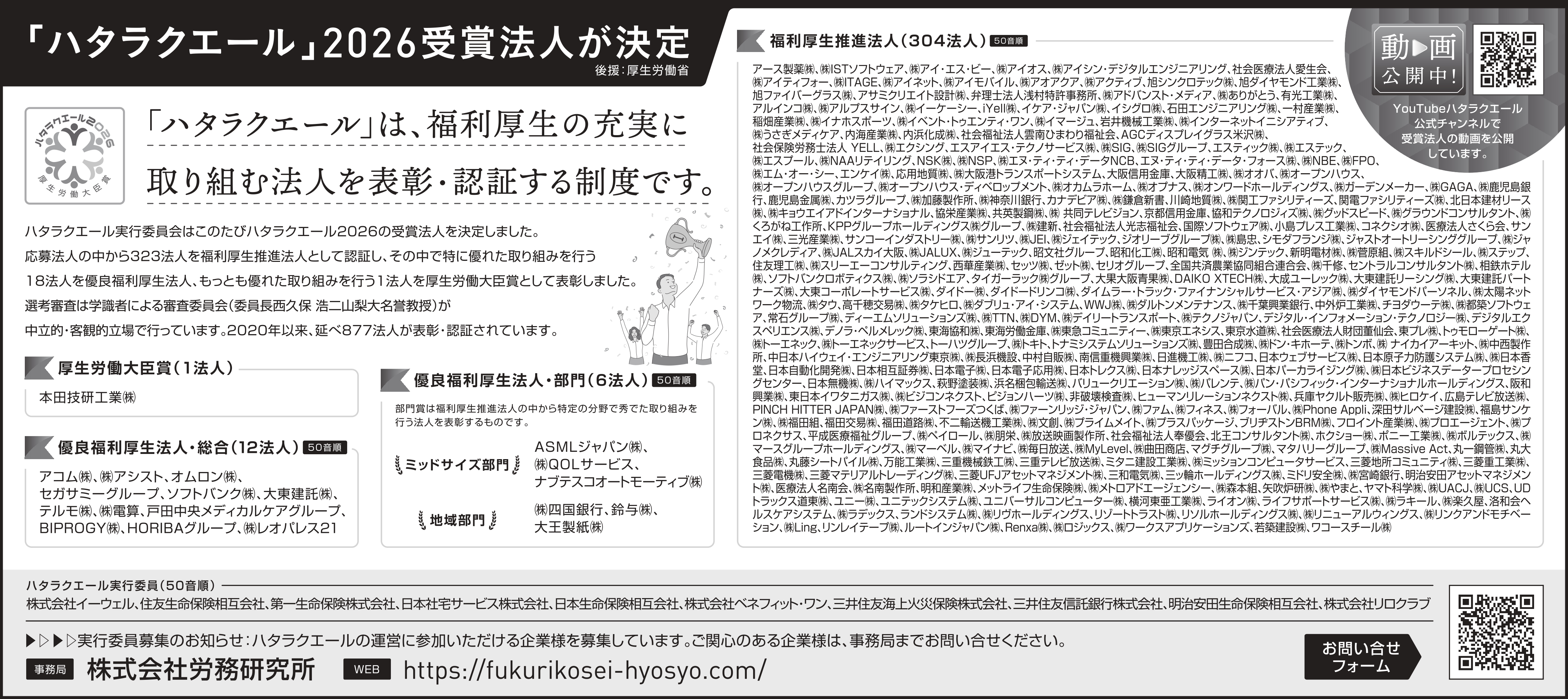 福利厚生推進法人」に認証されました。 - 横河東亜工業株式会社