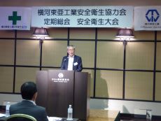 定期総会・安全衛生大会の開催（於：ホテルプリンセスガーデン・会場フォーシーズン）