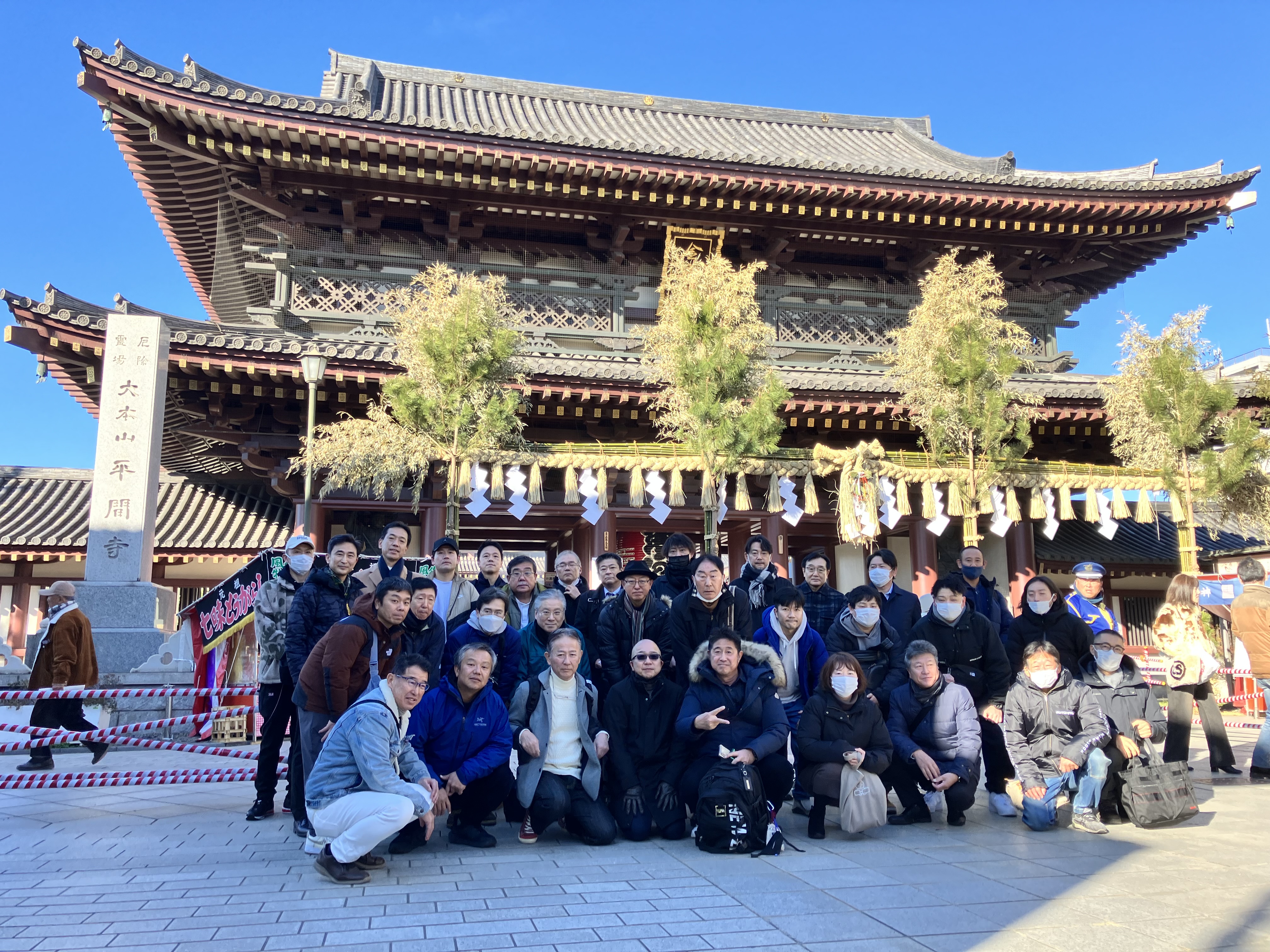 安全祈願の実施：2025年1月11日（土）　「川崎大師平間寺」