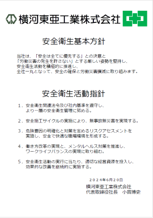hoshin2024a.png